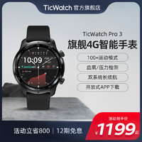 TicWatch Pro3 系列 WH11013 eSIM智能手表（血氧、GPS）