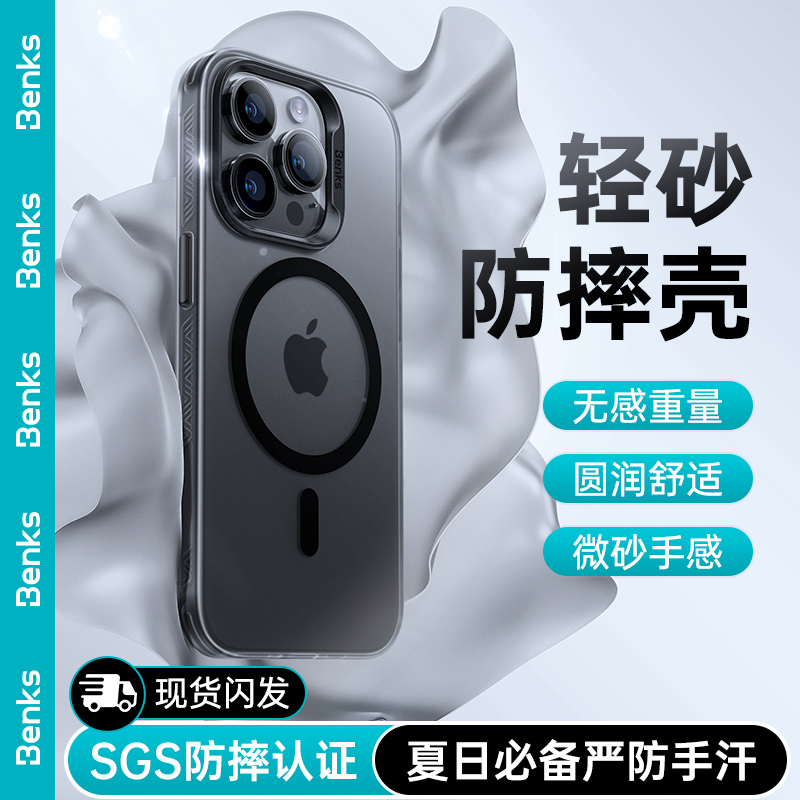 Benks轻砂壳苹果13手机壳iPhone14ProMax超薄防摔全包磁吸122p新款