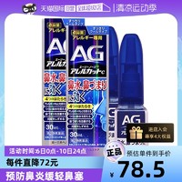 TRANSINO 第一三共AG过敏性鼻炎喷雾剂日本鼻炎药30ml*2