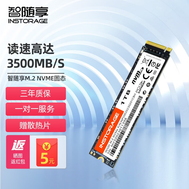智随享（ZHISUIXIANG）SSD M.2接口(NVMe协议)PCIE 固态硬盘256G-2T 2T（读3500MB,写3000MB/S）