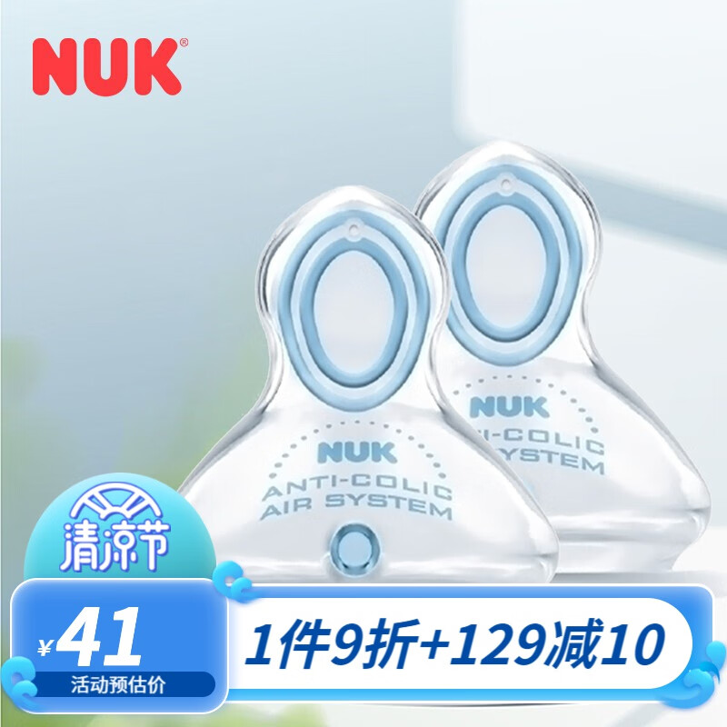 NUK 德国进口 新生婴儿宽口硅胶仿真通气防胀奶嘴 2支装