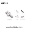 DJI 大疆 Osmo Mobile 6 手机云台 浅银灰