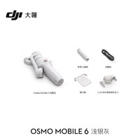 DJI 大疆 Osmo Mobile 6 手機云臺 淺銀灰