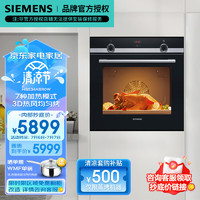 SIEMENS 西门子 嵌入式烤箱 71升大容量 3D热风氧化易清洁  HB534ABR0W