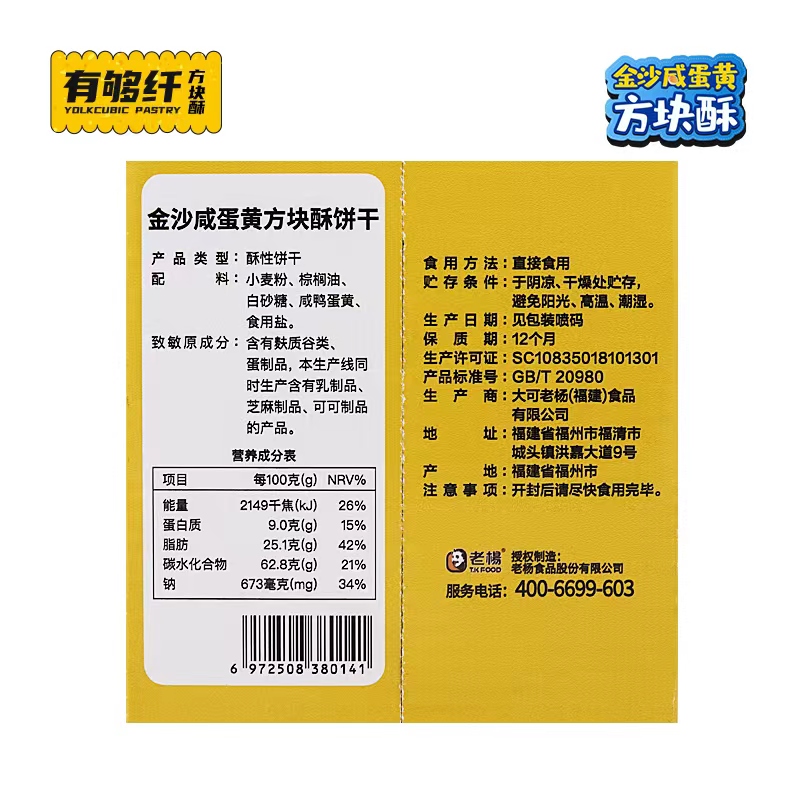 老杨金沙咸蛋黄方块酥饼干有够纤休闲办公网红小吃零食210g