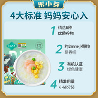 米小芽 6+有机多谷物粥米稻花香胚芽米营养杂粮粗粮米270g