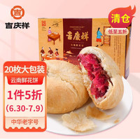 吉慶祥 吉庆祥玫瑰鲜花饼盒装500g中华传统糕点云南特产零食下午茶