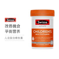 黑卡会员：Swisse 斯维诗 儿童复合维生素咀嚼片 香橙味  120粒