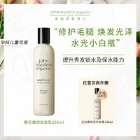 john masters organics 约翰大师橙花柑橘烫发后护发素弹力精油五折促销四个月有效期