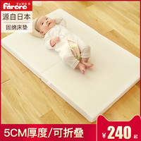 faroro 婴儿床垫5cm厚度固棉床垫 实木床床垫可折叠便携式棉垫