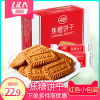 LILA 利拉 焦糖饼干盒装26包/52片 比利时风味焦糖饼干下午茶咖啡伴侣