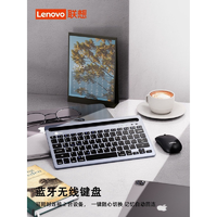 抖音超值購：Lenovo 聯想 來酷無線藍牙鍵盤靜音筆記本平板專用手機mini迷你mac可充電