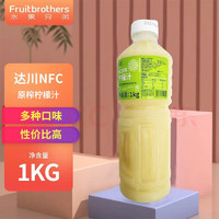 水果 兄弟（Fruitbrothers）达川NFC油柑汁原汁