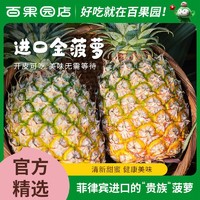 百果园 菲律宾金菠萝大果热带应季新鲜水果进口凤梨1个装2斤起