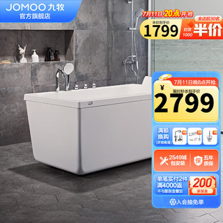 九牧（JOMOO）一体式独立式普通浴缸 成人家用卫生间浴室泡澡 保温亚克力材质 1.7m右裙五金缸Y066237