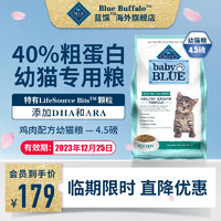 Blue Buffalo 蓝馔 BlueBuffalo美国鸡肉无谷幼猫粮1到12月奶糕猫粮4.5磅（23/12/25）