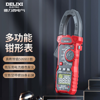 抖音超值购：DELIXI 德力西 电气 交直流专业数字钳形表 3 5/6 DE68D NCV 5999计数显示