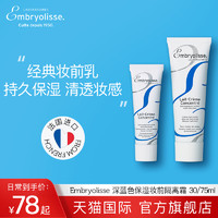 Embryolisse 水漾保湿系列保湿妆前隔离霜