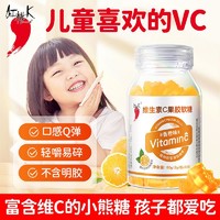 红桃K 维C果胶软糖维生素c糖果小熊软糖儿童青少年高含量VC香橙味