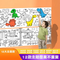 FANGHE 方赫 儿童涂鸦画卷填色绘画画纸长画卷幼儿园宝宝涂色画布不脏墙可贴墙