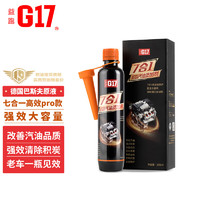 G17 益跑 七合一多效汽油添加剂335ml