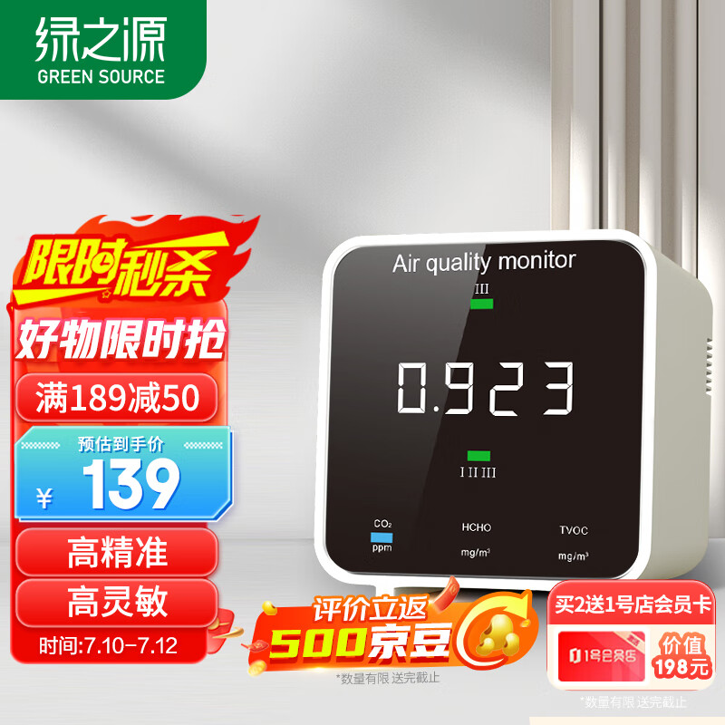 绿之源 GREEN SOURCFE 甲醛检测仪 （白色）检测新升级家用新车测甲醛测试仪器TVOC空气