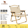 CAMEL 駱駝 克米特椅 卡其色-碳鋼椅架