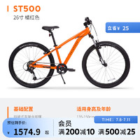 20-26寸儿童自行车山地车男孩女孩单车OVBK ST500 26寸橘色 7速