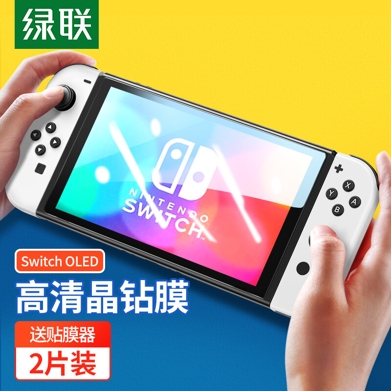 UGREEN 绿联 Switch OLED高清钢化膜通用2021任天堂Nintendo游戏机抗指纹保护配件屏幕贴膜-2片装