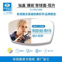 镜宴 essilor 依视路 1.60钻晶膜岩非球面镜片*2+镜宴半钛镜框（20款任选）