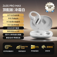 SANAG 塞那 Z63S PRO MAX 无线蓝牙耳机不入耳开放式通话降噪健身跑步骑行运动耳机挂耳式适用苹果vivo华为OPPO荣耀 冷霜白+蓝牙5.3双芯+DT5.0