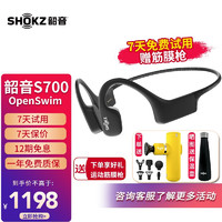 韶音骨传导耳机S700 OpenSwim游泳全防水播放器MP3骑行跑步SHOKZ无线运动带内存 曜石黑【送肌肉筋膜按摩仪】