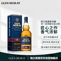GLEN MORAY 格兰莫雷 15年单一麦芽威士忌 洋酒 苏格兰 斯佩塞产区 双桶陈年 700ml