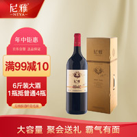 NIYA 尼雅 酿酒师系列签名版 赤霞珠干红葡萄酒 国产红酒 3L单支大瓶礼盒装