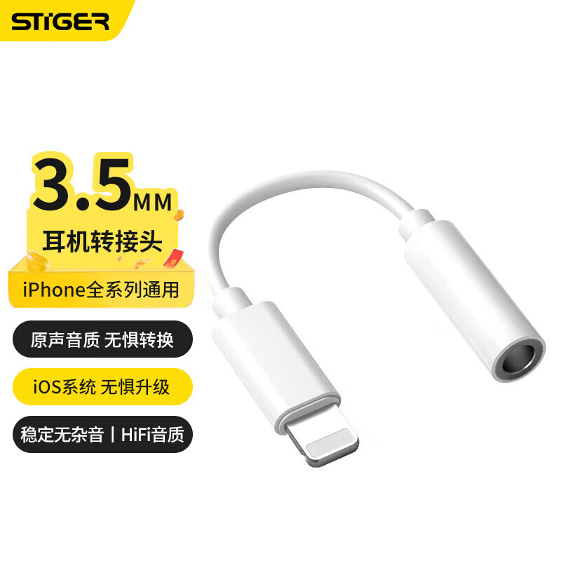 STIGER 斯泰克 苹果耳机转接头Lightning转3.5mm耳机转换器适用于iPhone手机141312ProXs音频转换头接口