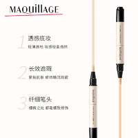 资生堂心机彩妆MAQuillAGE液体遮瑕笔EX自然遮瑕