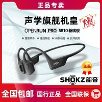 SHOKZ 韶音 S810骨傳導藍牙耳機