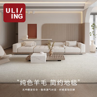 优立地毯 家用羊毛简约地毯卧室客厅地毯耐脏整铺地毯 云岛01-240×340CM