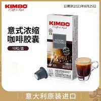 KIMBO 意大利进口浓缩咖啡胶囊12号10粒 兼容NESPRESSO系统咖啡机