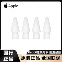 抖音超值購：Apple 蘋果 全新原裝Pencil筆尖適用一代/二代手寫筆官方正品配件