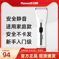 Rewell 日威 RFCD-R8 电动理发器