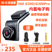 360 行车记录仪G300pro 3K高清汽车载无线全景停车监控电子狗新款