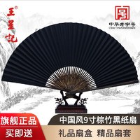 王星记 扇子中国风折扇30cm