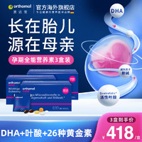 orthomol 德国Orthomol Natal 奥适宝DHA孕妇综合维生素孕期叶酸黄金素 3盒