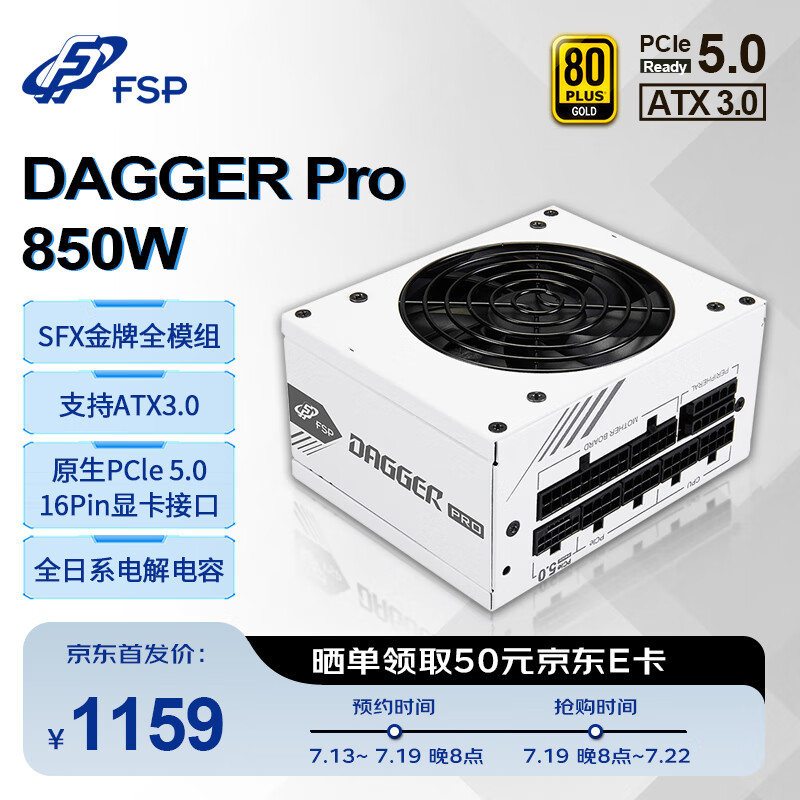 FSP 全汉 额定 850W Dagger pro 850W雪装版电源 (ATX3.0标准/PCI-E5.0接口/SFX金牌全模组/DC to DC）