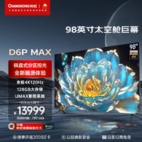 CHANGHONG 长虹 电视98D6P MAX 98英寸巨幕 4K120Hz 192分区 高色域