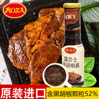 PLUS会员：ROZA 露莎士 黑胡椒酱290g 泰国进口食品调味品调味酱 黑椒汁牛排酱意大利面酱