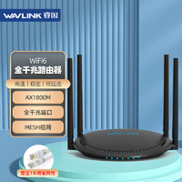 wavlink 睿因 LUX DX4 千兆無線路由器 WiFi6 5G雙頻高速網絡 Mesh路由 游戲路由 千兆家用穿墻路由器