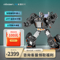 Robosen 乐森 星际特工 智能编程机器人  黑色T9-X