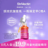 StriVectin 斯佳唯婷 思薇婷Strivectin超能亮白AC精华抗皱提亮7ml